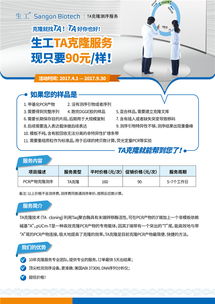 TA克隆服務僅需90元，優(yōu)質技術服務助力生命科學研究