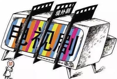 廣電擬發(fā)“限外令”，本土影視人奮起直追正當時