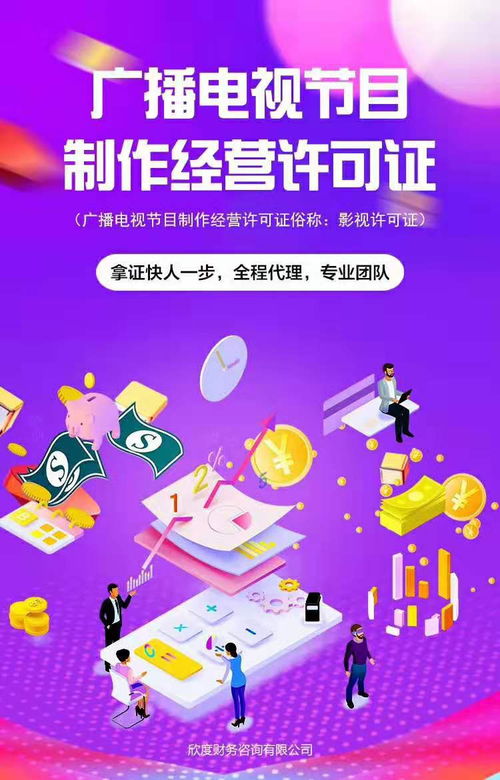 上海辦理影視節(jié)目制作許可證 場(chǎng)地與人員費(fèi)用全面指南